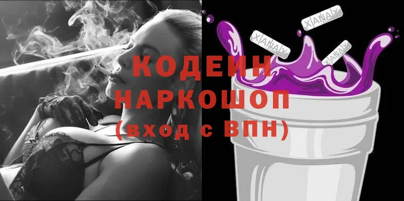 Кодеин напиток Lean (лин)  купить закладку  Лагань 